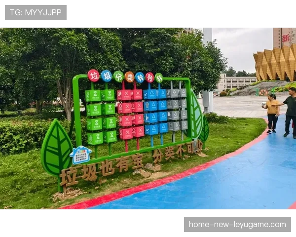 体育赛事垃圾分类试点取得成效，绿色观赛推行中，体育游戏垃圾分类